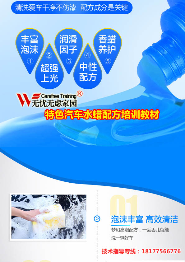 特色汽車水蠟配方培訓教材