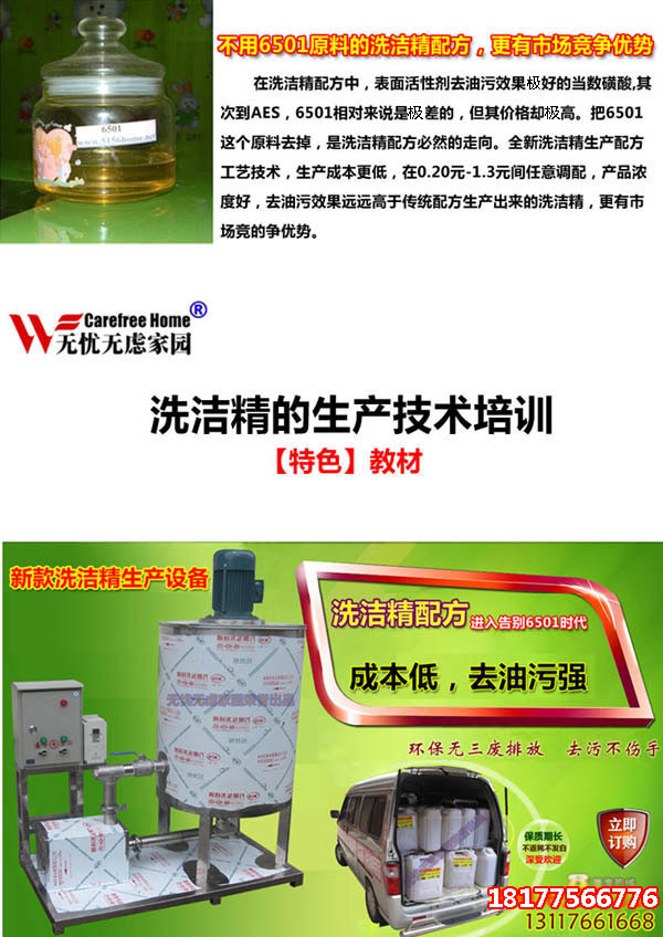 洗潔精生產技術培訓特色教材