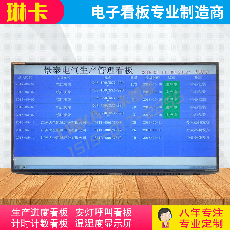 車間生產管理液晶電子看板顯示屏