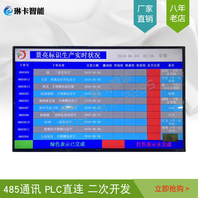 生產線實時狀況液晶電子看板