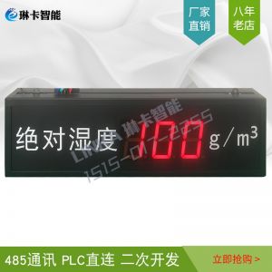 工業(yè)用絕對溫度顯示屏